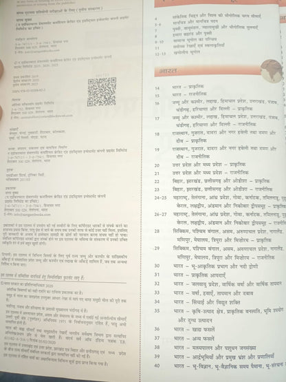 Sangam Atlas Pratiyogee Pareekshaon ke Liye (3rd Edition) Oriyent Blaksriyo (Hindi Medium)