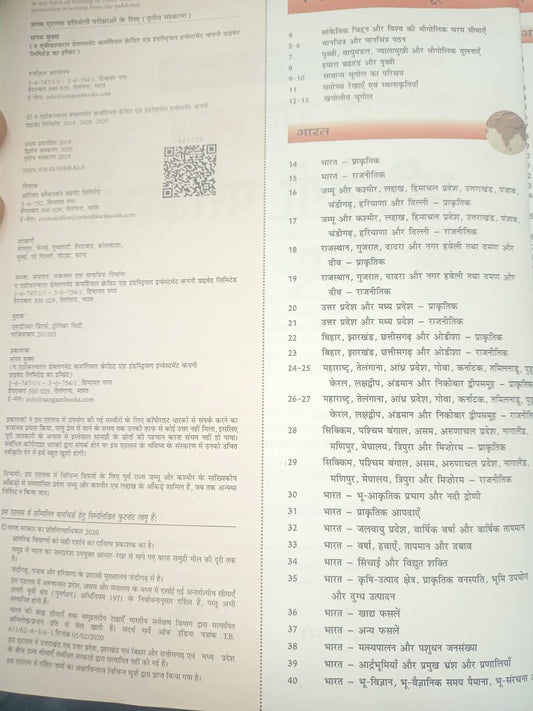 Sangam Atlas Pratiyogee Pareekshaon ke Liye (3rd Edition) Oriyent Blaksriyo (Hindi Medium)