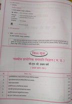Navbodh B.Sc. Prayogik Vanaspati Vigyan 1st Year Paper-1 [Hindi]