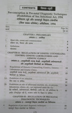 Puja Law House – Garbhdharan Purv Aur Prasav Purv Nidan-Taknik Ling Chayan Pratishedh Adhiniyam, 1994 (Edition 2026) (Hindi Medium)