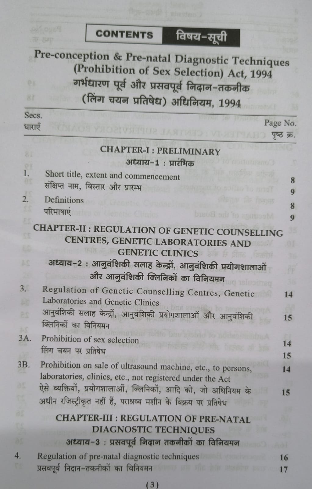 Puja Law House – Garbhdharan Purv Aur Prasav Purv Nidan-Taknik Ling Chayan Pratishedh Adhiniyam, 1994 (Edition 2026) (Hindi Medium)