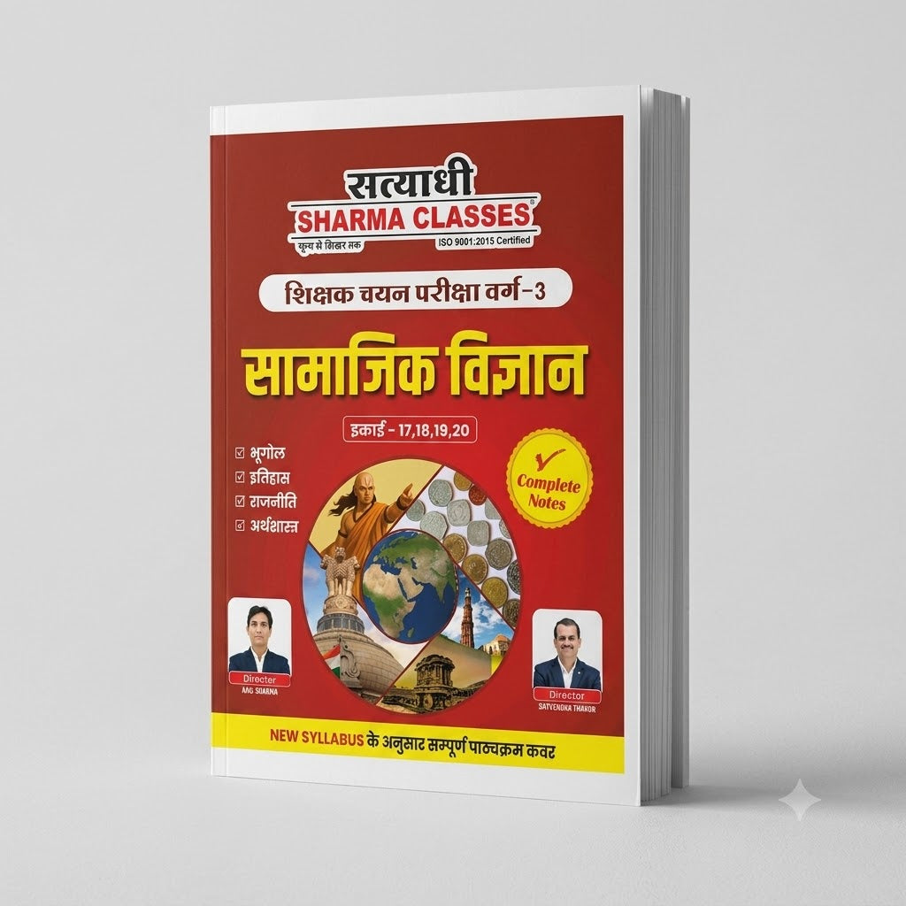 Satyadhi Sharma Classes Hindi Bhasha Samajik Vigyan Varg-3 | Unit 17–20 | Hindi Medium