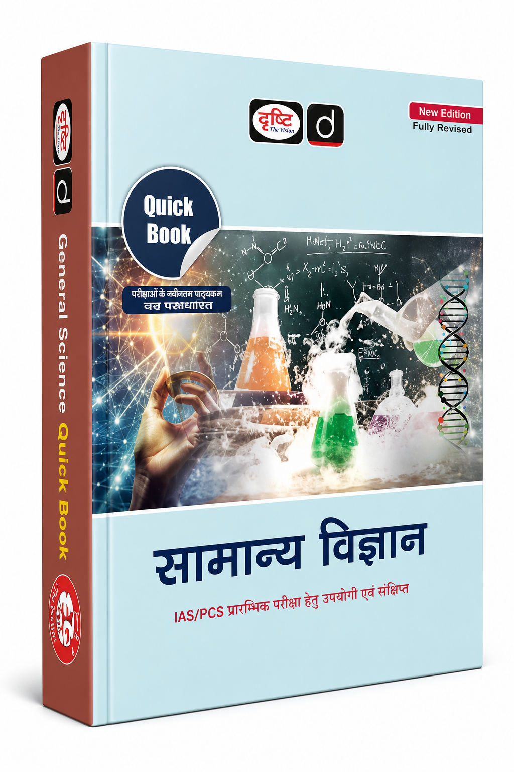 Drishti IAS - Quick Book: Samanya Vigyan  (8th Edition) Hindi Medium