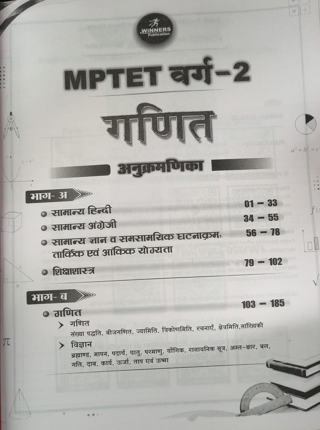 Winners MPESB Madhyamik Shikshak (Varg-2) Ganit (Hindi Medium)