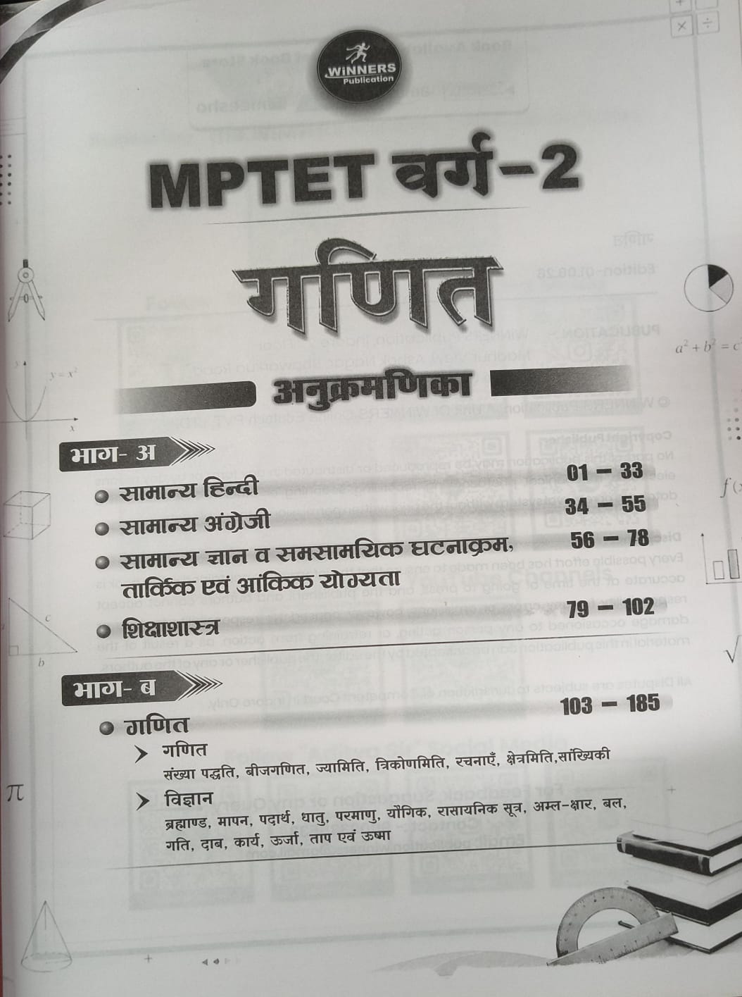 Winners MPESB Madhyamik Shikshak (Varg-2) Ganit (Hindi Medium)