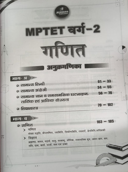 Winners MPESB Madhyamik Shikshak (Varg-2) Ganit (Hindi Medium)