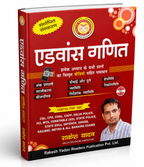 Class Notes: Advanced Mathematics By Rakesh Yadav(H)