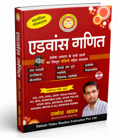 Class Notes: Advanced Mathematics By Rakesh Yadav(H)