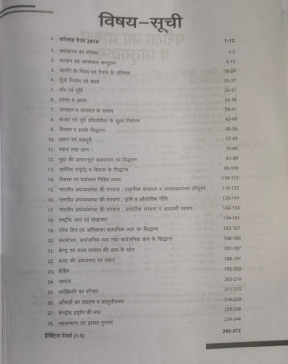 Arihant MP Ucch Mdhyamik Shikshak Arthashastra (Hindi Medium)