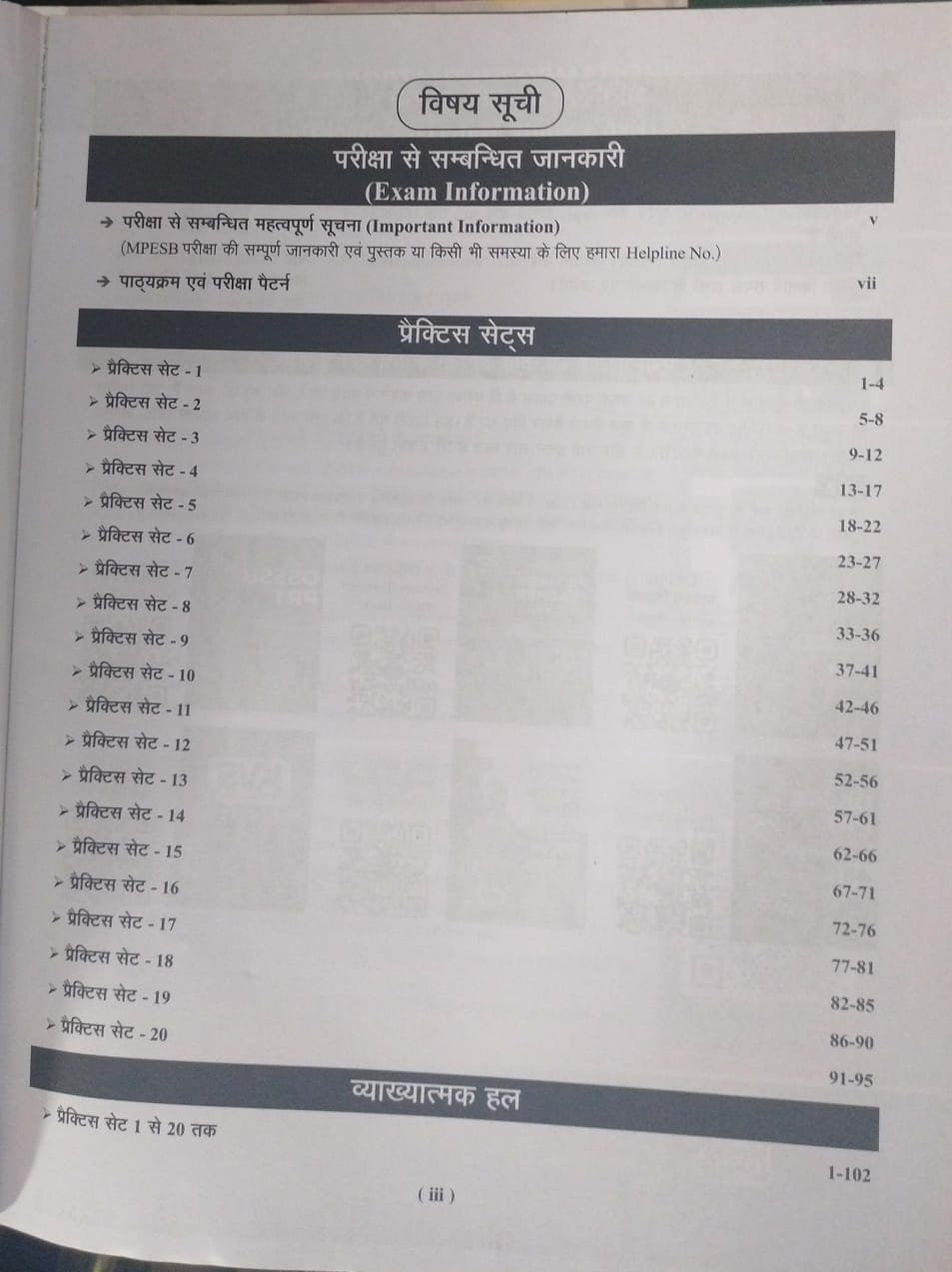 Agrawal Examcart - MP Prathmik Shikshak Exam 2025 | 20 Practice Sets [Hindi]