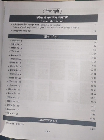Agrawal Examcart - MP Prathmik Shikshak Exam 2025 | 20 Practice Sets [Hindi]
