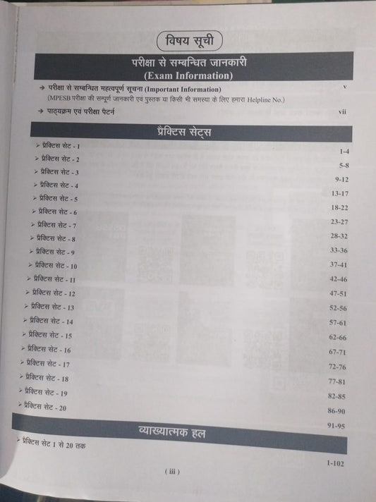 Agrawal Examcart - MP Prathmik Shikshak Exam 2025 | 20 Practice Sets [Hindi]