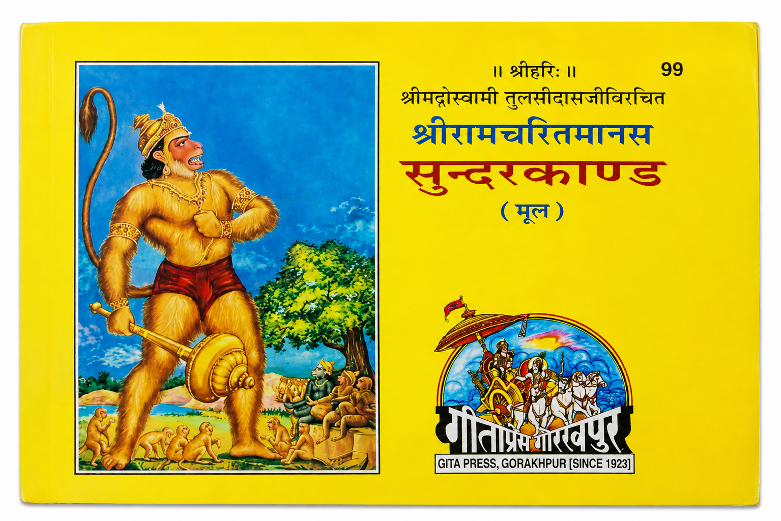 Gita Press Shri Ramcharitmanas Sundarkand (Mool) By Goswami Tulsidas