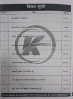 Karma IAS MPPSC Mains Paper-2, Part-A, Unit-5 MP Shasan Vyavastha, Rajneetik evam Prashasnik Sanrachna (Hindi Medium)