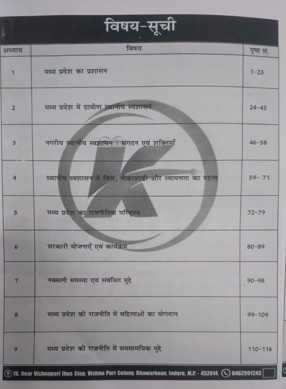 Karma IAS MPPSC Mains Paper-2, Part-A, Unit-5 MP Shasan Vyavastha, Rajneetik evam Prashasnik Sanrachna (Hindi Medium)