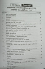 PUJA'S Aavashyak Vastu Adhiniyam, 1955 | Edition 2026 (Bilingual)