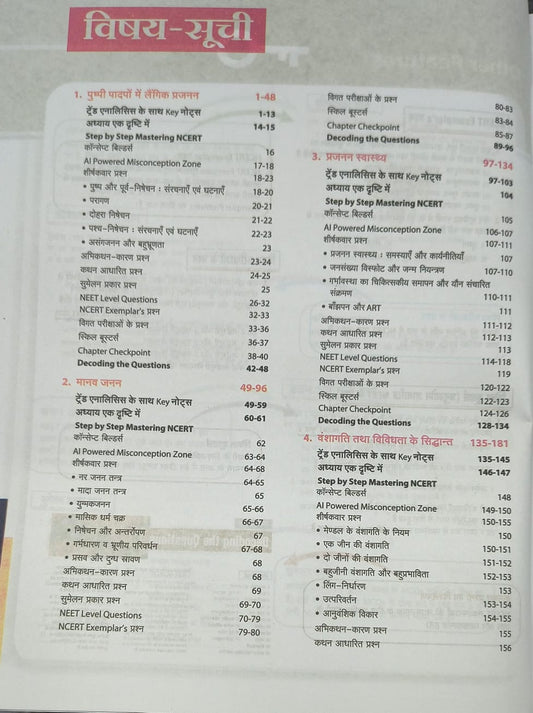 Arihant Master the NCERT NEET/JEE Jeev Vigyan Class 12 [Hindi]