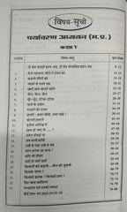 Navbodh Pariksha Bodh Paryavaran Adhyayan 2027 For Class 5 (Hindi Medium)