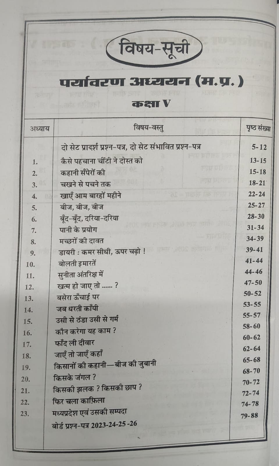 Navbodh Pariksha Bodh Paryavaran Adhyayan 2027 For Class 5 (Hindi Medium)