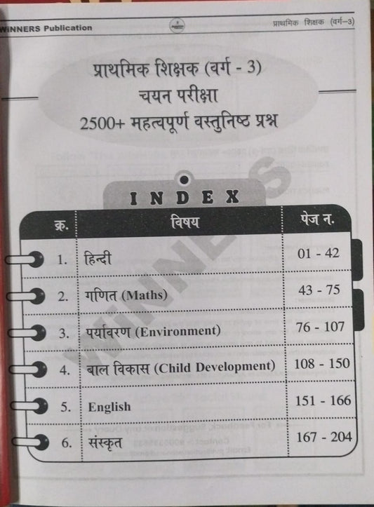 Winners Publication MPESB Prathmik Shikshak Varg 3 [H]
