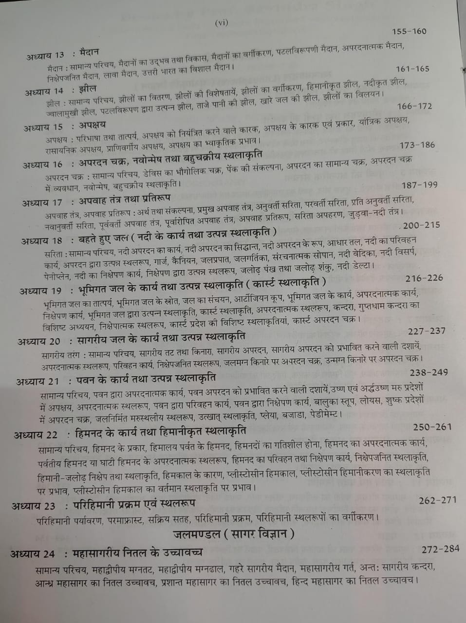 Pravalika Bhautik Bhugol By Savindra Singh (Hindi Medium)