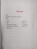 NCERT Class 9 Sanchayan(Hindi) Bhag – 1 (Hindi Medium)