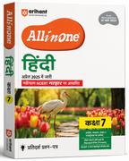 Arihant All in One Hindi NCERT Class 7 (Hindi Medium)