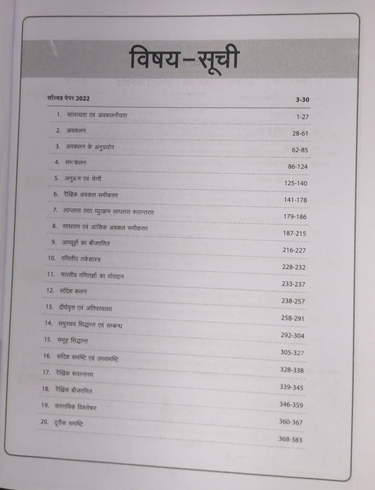 Arihant Publication Sahayak Pradhyapak (Assistant Professor) Exam Paper 2 Ganit [Hindi]