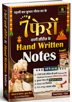 Utkarsh 7 Phero Wali Series Handwritten Notes 2025 By Kumar Gaurav [Hindi Medium]