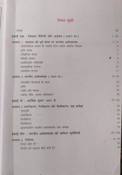 NCERT Bhartiya Arthvyavastha Ka Vikas – Class 11 (Hindi Medium)