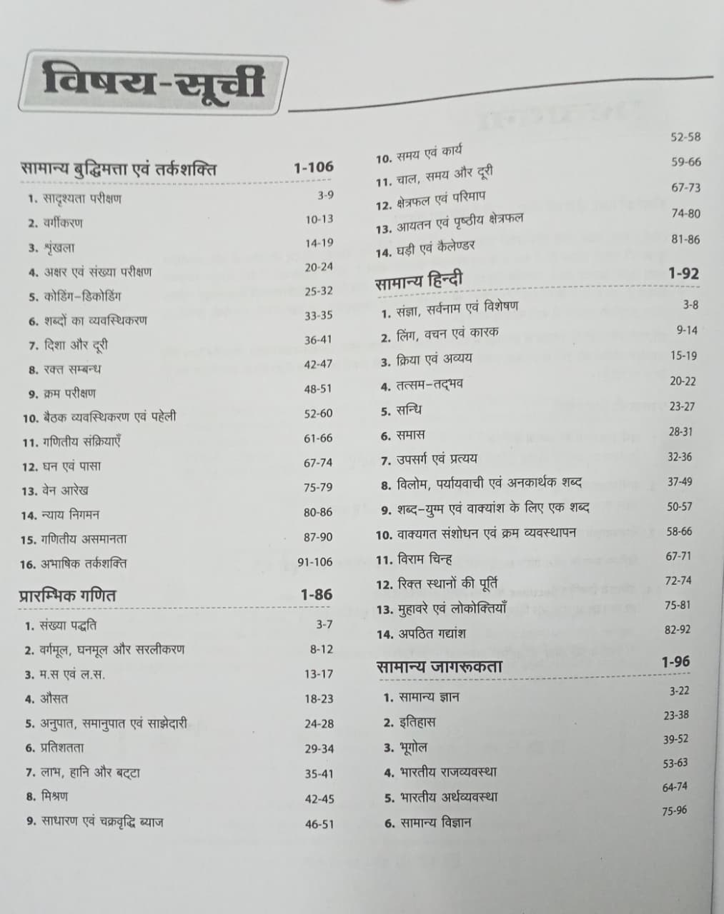 Arihant Tradesman Bharti Exam Complete Study Guide 3000+ MCQs (Hindi Medium)