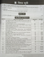 AGRAWAL Examcart MPTET Varg 3 Primary Teacher Eligibility Test Study Guide Book 2026 [Hindi Medium]