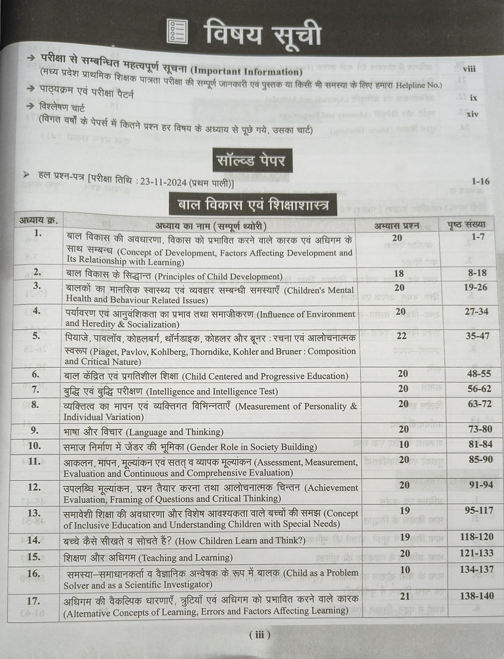 AGRAWAL Examcart MPTET Varg 3 Primary Teacher Eligibility Test Study Guide Book 2026 [Hindi Medium]