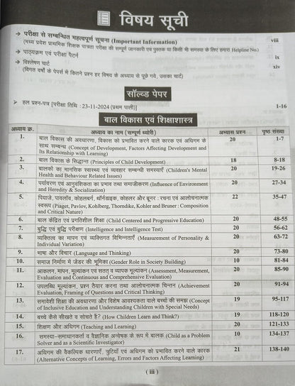 AGRAWAL Examcart MPTET Varg 3 Primary Teacher Eligibility Test Study Guide Book 2026 [Hindi Medium]