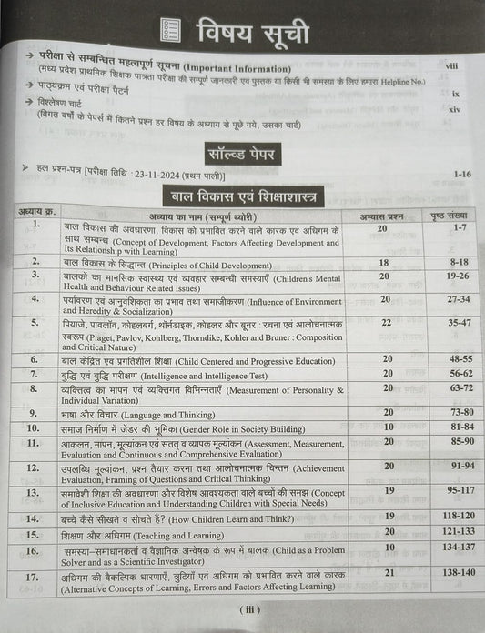 AGRAWAL Examcart MPTET Varg 3 Primary Teacher Eligibility Test Study Guide Book 2026 [Hindi Medium]