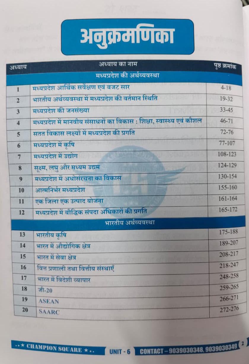 Champion Square MPPSC Prelims 2026–27 Unit 6 Bharat Aur Madhya Pradesh Ki Arthvyavastha  Indian & MP Economy 4th Edition (Hindi Medium))