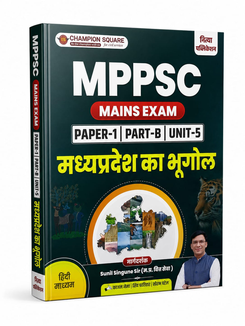 Champion Square MPPSC Mains Paper-1, Part-B, Unit-5 M.P. ka Bhugol By Kajal Nema, Shiv Patidar & Sourabh Patel (Hindi Medium)