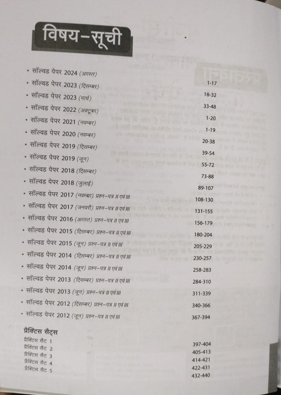 Arihant NTA UGC NET/JRF Lok Prashasan Solved Papers (2024–2012) Hindi Medium