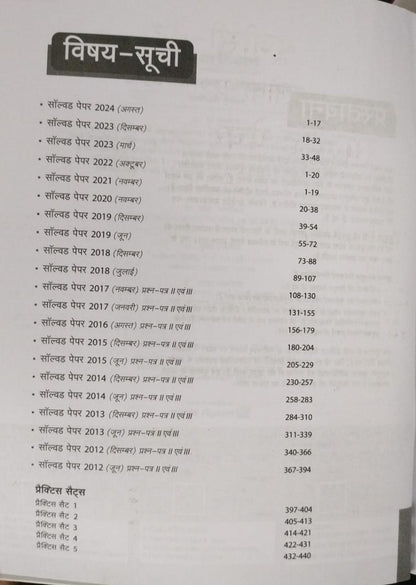 Arihant NTA UGC NET/JRF Lok Prashasan Solved Papers (2024–2012) Hindi Medium