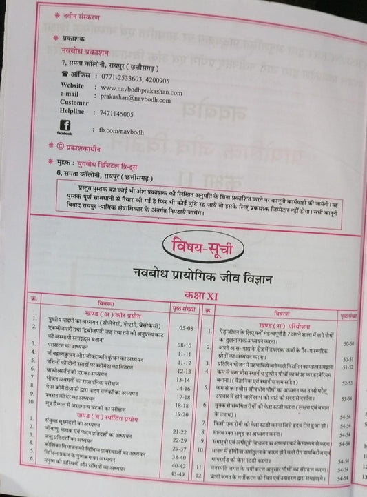 Navbodh Practical jeev vigyan (Biology) Class 11 [Hindi Medium]