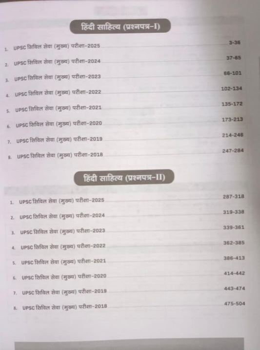 Drishti IAS Hindi Sahitya Quotation Paper-1 Solved Papers UPSC Civil Services Main Examination 1st Edition May 2026 (Hindi Medium)