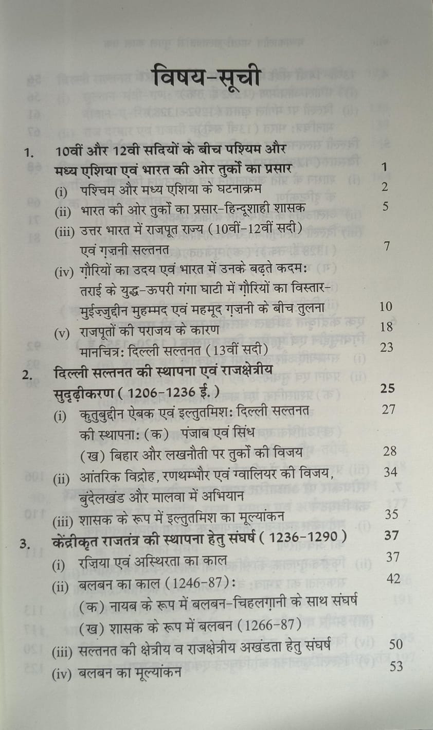 Madhyakalin Bharat: Saltanat se Mughal Kal Tak – Delhi Sultanate (1206–1526) Bhag 1 | Satish Chandra (Hindi)
