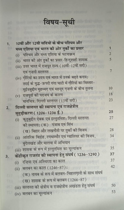 Madhyakalin Bharat: Saltanat se Mughal Kal Tak – Delhi Sultanate (1206–1526) Bhag 1 | Satish Chandra (Hindi)