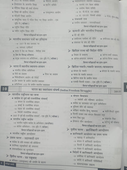Pariksha Vani - Adhunik Bharat Ka Itihas (8th Edition) Hindi Medium