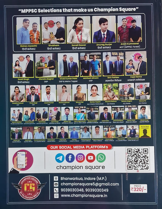 Champion Square MPPSC Pre Unit 3 – Bharat Ka Bhugol by Kajal Nema, Shiv Patidar & Sourabh Patel (3rd Edition) Hindi Medium