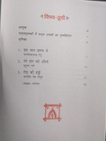 NCERT Class 9 Kritika Bhag – 1 (Hindi Publication)