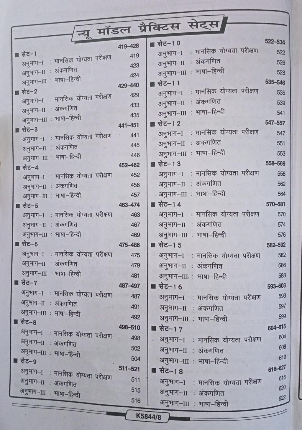 Kiran Jawahar Navodaya Vidyalaya Class 6 Entrance Exam 2027 Guide Practice WorkBook 30 Sets (Hindi Medium)