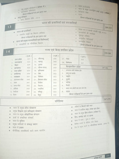 Pariksha Vani - Bharat Ka Bhugol by S.K. Ojha (19th Edition) 2025-26 (Hindi Medium)
