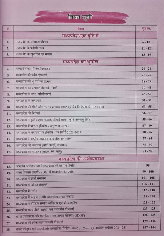 Parikshadham - Madhya Pradesh Parikshadham MPGK 2026 (5th Edition) Hindi Medium
