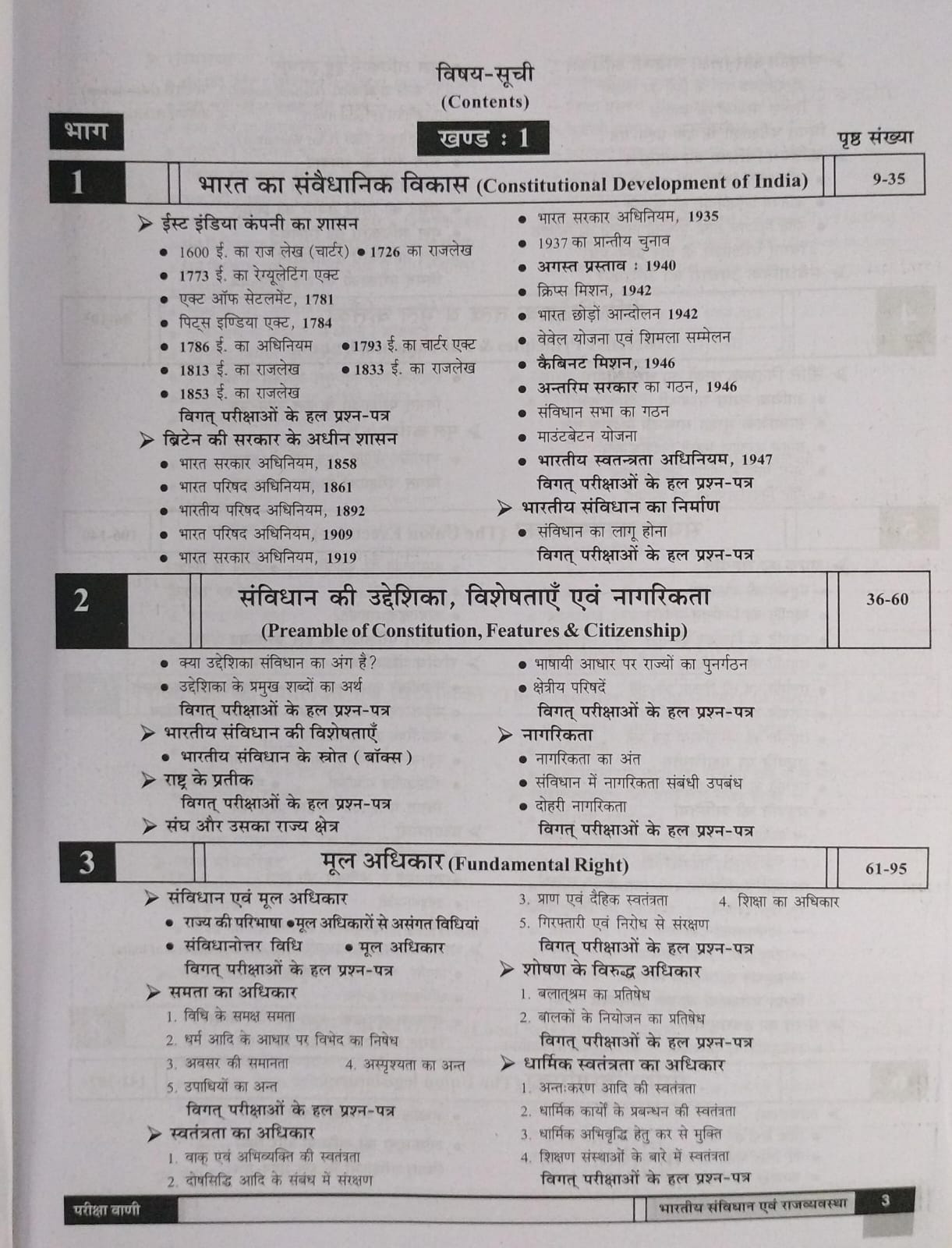 Pariksha Vani Bhartiya Samvidhan Aur Rajvyavastha 11th Edition 2026 [Hindi Medium]